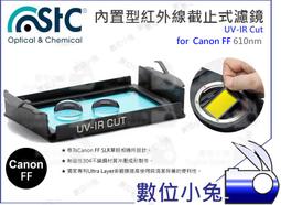 數位小兔【610nm UV-IR Cut 內置型 紅外線截止式濾鏡 Olympus M43】STC 還原鏡 全片幅 歷史價格詳細信息