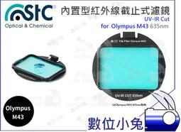 [STC] OLYMPUS M43 專用 Astro NS 內置型星景濾鏡 歷史價格詳細信息