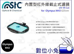 數位小兔【STC Olympus M43 Astro MS 內置型 光害濾鏡】抗光害 濾鏡 天文 E-PL7 8 9 歷史價格詳細信息