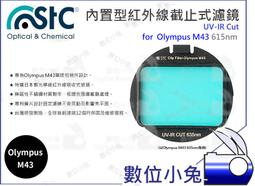 數位小兔【STC Olympus M43 Astro MS 內置型 光害濾鏡】抗光害 濾鏡 天文 E-PL7 8 9 歷史價格詳細信息