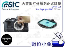 數位小兔【STC Olympus M43 Astro MS 內置型 光害濾鏡】抗光害 濾鏡 天文 E-PL7 8 9 歷史價格詳細信息