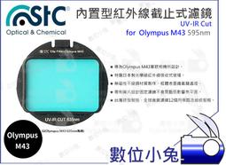 數位小兔【STC Olympus M43 Astro MS 內置型 光害濾鏡】抗光害 濾鏡 天文 E-PL7 8 9 歷史價格詳細信息