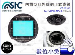 [STC] SONY APS-C 專用 Astro MS 內置型多波段干涉式光害濾鏡 歷史價格詳細信息