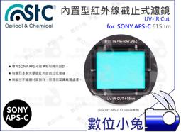數位小兔【615nm UV-IR Cut 內置型 紅外線截止式濾鏡 Olympus M43】還原鏡 全片幅 STC 歷史價格詳細信息