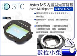 數位小兔【STC Astro NS 夜空輕光害濾鏡內置型 Oiympus M4/3】輕光害 抗光害濾鏡 光害濾鏡 內置型 歷史價格詳細信息