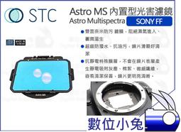 數位小兔【STC Astro NS 夜空輕光害濾鏡內置型 Oiympus M4/3】輕光害 抗光害濾鏡 光害濾鏡 內置型 歷史價格詳細信息