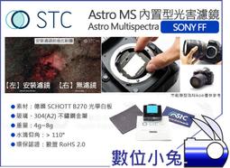 數位小兔【STC Astro NS 夜空輕光害濾鏡內置型 Oiympus M4/3】輕光害 抗光害濾鏡 光害濾鏡 內置型 歷史價格詳細信息
