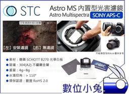數位小兔【STC Astro NS 夜空輕光害濾鏡內置型 Oiympus M4/3】輕光害 抗光害濾鏡 光害濾鏡 內置型 歷史價格詳細信息