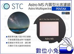 數位小兔【STC Astro NS 夜空輕光害濾鏡內置型 Oiympus M4/3】輕光害 抗光害濾鏡 光害濾鏡 內置型 歷史價格詳細信息