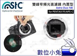 數位小兔【STC Astro NS 夜空輕光害濾鏡內置型 Nikon APSC】內置型星景濾鏡 Clip Filter 歷史價格詳細信息
