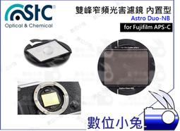 數位小兔【STC Astro NS 夜空輕光害濾鏡內置型 Nikon APSC】內置型星景濾鏡 Clip Filter 歷史價格詳細信息