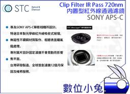 【STC】Clip Filter IR Pass 720nm內置型紅外線通過濾鏡 for Pentax FF/APS-C 歷史價格詳細信息