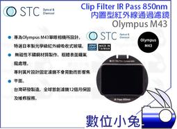 數位小兔【STC Clip Filter IR Pass 850nm 內置型紅外線通過濾鏡 Nikon APS-C】 8 歷史價格詳細信息