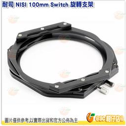 耐司NISI 100mm Switch 旋轉支架 歷史價格詳細信息