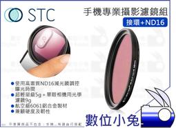 數位小兔【STC 高畫質手機濾鏡 接環 + ND64】減光鏡 濾鏡 ND鏡 iPhone 11 X 公司貨 歷史價格詳細信息