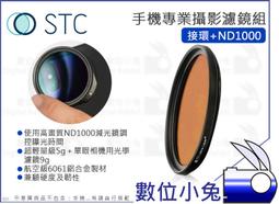數位小兔【STC 高畫質手機濾鏡 接環 + ND64】減光鏡 濾鏡 ND鏡 iPhone 11 X 公司貨 歷史價格詳細信息