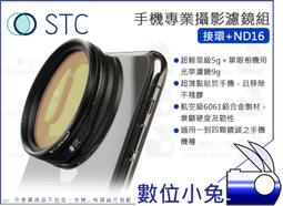 數位小兔【STC 高畫質手機濾鏡 接環 + ND64】減光鏡 濾鏡 ND鏡 iPhone 11 X 公司貨 歷史價格詳細信息