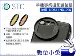 數位小兔【STC 高畫質手機濾鏡 接環 + ND64】減光鏡 濾鏡 ND鏡 iPhone 11 X 公司貨 歷史價格詳細信息