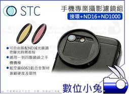 數位小兔【STC 高畫質手機濾鏡 接環 + ND64】減光鏡 濾鏡 ND鏡 iPhone 11 X 公司貨 歷史價格詳細信息