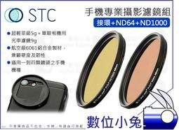 數位小兔【STC 高畫質手機濾鏡 接環 + ND64】減光鏡 濾鏡 ND鏡 iPhone 11 X 公司貨 歷史價格詳細信息