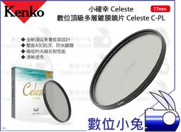 【Kenko 數位頂級多層鍍膜鏡片 Celeste UV 40.5mm】小確幸 濾鏡 Celeste 抗汙 防水 歷史價格詳細信息