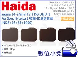 【Haida】ND0.9+1.2+1.8+3.0 濾鏡套組(SONY FE 12-24mm F4 G) HD4329 歷史價格詳細信息