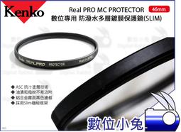 Kenko REAL PRO PROTECTOR 46mm防潑水多層鍍膜保護鏡 歷史價格詳細信息