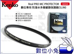Kenko REAL PRO PROTECTOR 62mm防潑水多層鍍膜保護鏡(KE026277) 歷史價格詳細信息