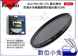 Kenko REAL PRO MC C-PL 86mm 防潑水多層鍍膜環型偏光鏡 歷史價格詳細信息