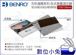 數位小兔【BENRO SD GND 0.9(S) SOFT WMC 75x100mm 軟式 漸層減光鏡】百諾方形濾鏡系列 歷史價格詳細信息