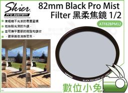 數位小兔【Tiffen 67mm Black Pro Mist Filter 黑柔焦鏡 1/2】柔焦鏡 BPM 歷史價格詳細信息