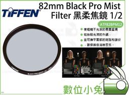 Tiffen 82mm Black Pro Mist Filter 黑柔焦鏡 1/2 歷史價格詳細信息
