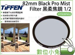 Tiffen 82mm Black Pro Mist Filter 黑柔焦鏡 1/2 歷史價格詳細信息