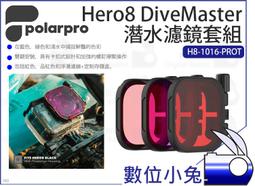 數位小兔【PolarPro H8-1016-PROT Hero8 潛水濾鏡套組】潛水 浮潛 三合一 水下攝影 紅色濾鏡 歷史價格詳細信息