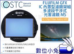 數位小兔【STC FUJIFILM GFX IC Clip Filter ND1000 減光鏡】相機 濾鏡 內置型 單眼 歷史價格詳細信息
