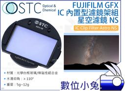 數位小兔【STC FUJIFILM GFX IC Clip Filter ND1000 減光鏡】相機 濾鏡 內置型 單眼 歷史價格詳細信息