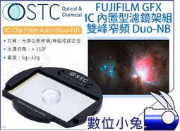 數位小兔【STC FUJIFILM GFX IC Clip Filter ND1000 減光鏡】相機 濾鏡 內置型 單眼 歷史價格詳細信息