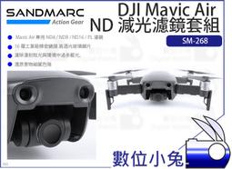 【SANDMARC DJI Mavic air ND減光濾鏡套組】ND4 ND8 ND16 PL偏光鏡 公司貨 歷史價格詳細信息