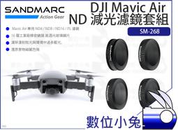 數位小兔【SANDMARC SM-268 DJI Mavic Air ND 減光濾鏡套組】ND16 減光鏡 濾鏡 PL 歷史價格詳細信息