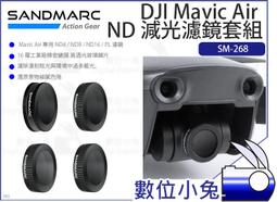 數位小兔【SANDMARC SM-268 DJI Mavic Air ND 減光濾鏡套組】ND16 減光鏡 濾鏡 PL 歷史價格詳細信息