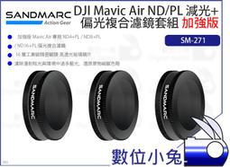 【SANDMARC DJI Mavic air ND減光濾鏡套組】ND4 ND8 ND16 PL偏光鏡 公司貨 歷史價格詳細信息