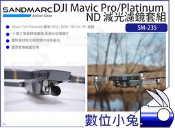 【SANDMARC DJI Mavic Pro CPL ND 濾鏡組 SM-245】偏光減光鏡 偏光鏡 減光鏡 歷史價格詳細信息