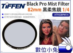 【Tiffen Black Satin Filter 1/4 黑絲絨鏡 72mm ATF72BS14】降低對比 歷史價格詳細信息