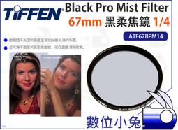 數位小兔【Tiffen Black Satin Filter 1/4 黑絲絨鏡 72mm ATF72BS14】濾鏡 柔化 歷史價格詳細信息