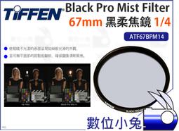 數位小兔【Tiffen Black Satin Filter 1/4 黑絲絨鏡 72mm ATF72BS14】濾鏡 柔化 歷史價格詳細信息