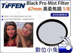 Tiffen 67mm Black Pro Mist Filter 黑柔焦鏡 1/2 歷史價格詳細信息