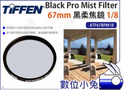 數位小兔【Tiffen Black Satin Filter 1/4 黑絲絨鏡 72mm ATF72BS14】濾鏡 柔化 歷史價格詳細信息