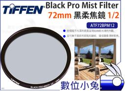 Tiffen 72mm Black Pro Mist Filter 黑柔焦鏡 1/2 歷史價格詳細信息