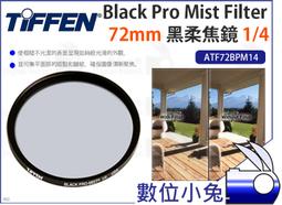 Tiffen 72mm Black Pro Mist Filter 黑柔焦鏡 1/2 歷史價格詳細信息
