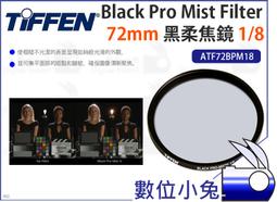 Tiffen 72mm Black Pro Mist Filter 黑柔焦鏡 1/2 歷史價格詳細信息